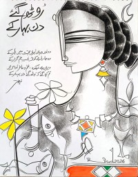A. S. Rind, 11 x 14 Inch, Mixed Media On Paper, Figurative Painting, AC-ASR-823